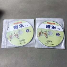 光盘：音乐 三年级上册 1-4（裸盘4张）