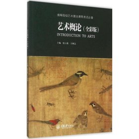 二手艺术概论张玉花,王树良 主编重庆大学出版社2015-09-019787562491774