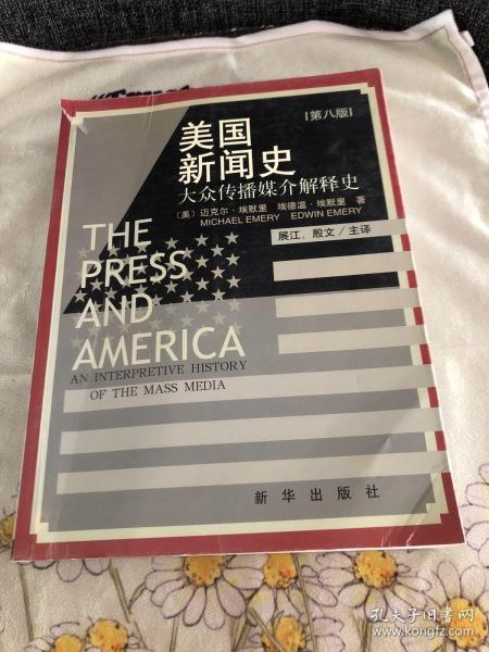 美国新闻史:大众传播媒介解释史