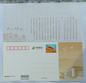 《庆祝党第十八次代表大会胜利召开: 文化强国，带80分天安门2009邮资明信片》设计:方军、姜伟杰、马立航、邢文伟、宋秋萍、孟庆晨; 图片新华社提供、摄影: 陈正青、刘建国、陈娟美、程敏; 发行:中国邮政集团公司; 该明信片特色: 白色透明纸烫金字筒介; 文化强国;明信片正面人民大会堂，上中国邮政80分天安门，下印编号:120002706386;背面人民大会堂。