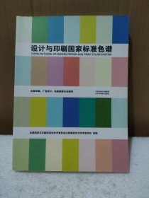 设计与印刷国家标准色谱【品如图】