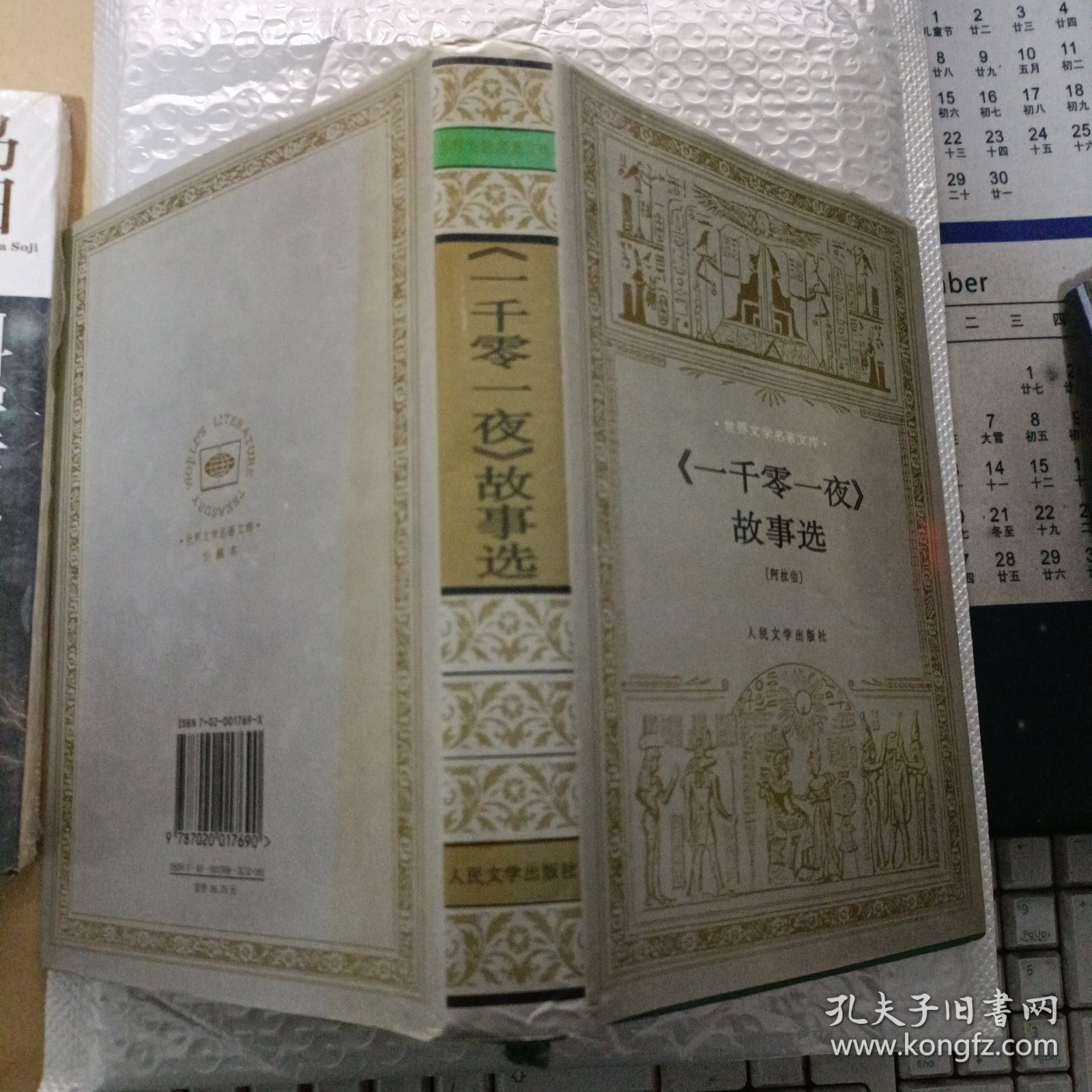 点击查看原图 《一千零一夜》故事选