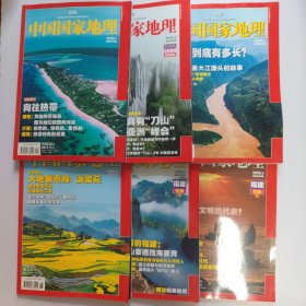 中国国家地理:2009（1.2.3.4.5.6.8.9.10.11.12）共11本合售