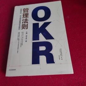 OKR管理法则阿里巴巴、华为绩效管理实战技巧