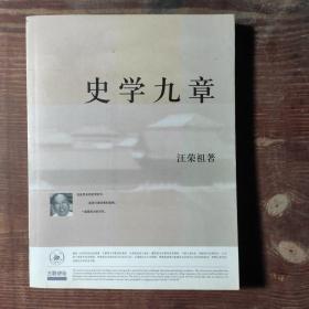 史学九章