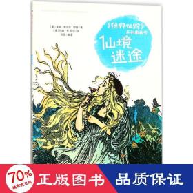 仙境迷途 儿童文学 (美)莱曼·弗兰克·鲍姆(layman frank baum)