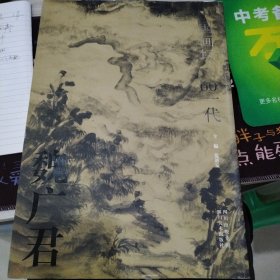 魏广君画集/中国画坛·60一代