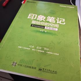 印象笔记留给你的空间：Evernote伴你成长