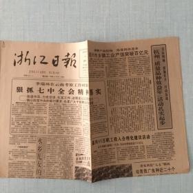 1991年1月28日浙江日报