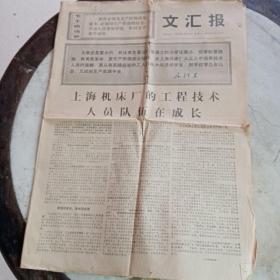 1969年7月21日文汇报