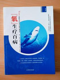 16开《氧生疗百病》见图