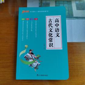 高中语文 古代文化常识