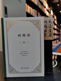 利维坦（精装本）
