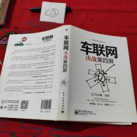 车联网:决战第四屏