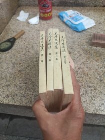 毛泽东选集（1-4）