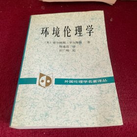 环境伦理学：大自然的价值及人对大自然的义务