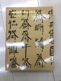 翰海2007春季油画雕塑专场（1、2）全3册