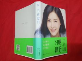 习惯就好
