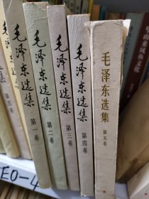 毛泽东选集(全4卷+第五卷)