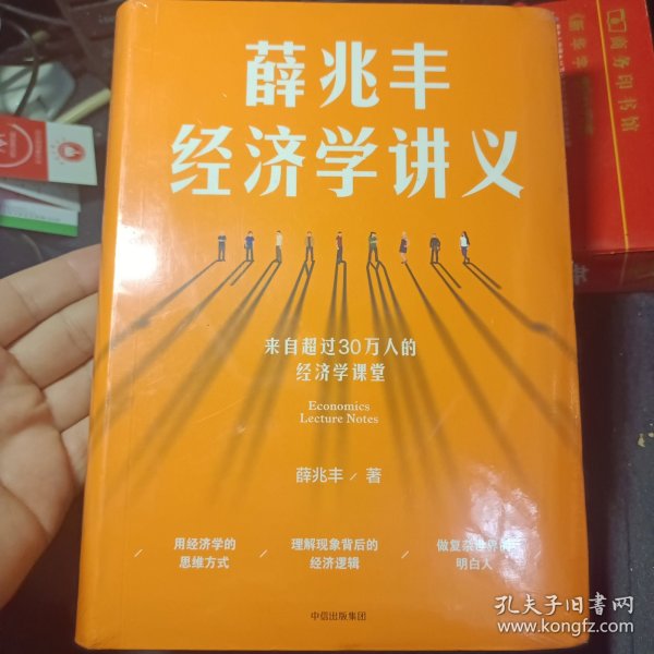 薛兆丰经济学讲义