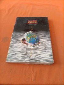 世界全史；世界古代中期生活习俗史