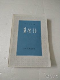 《蓝登传》