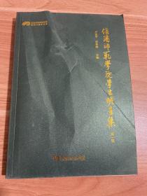 信阳师范学院学生明星集 第一卷