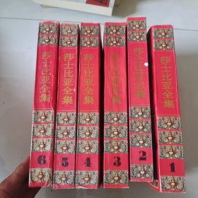 莎士比亚全集（1-6）