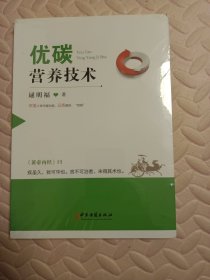 优碳营养技术（未开封）21.8元挂刷包邮