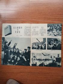 解放军画报 1960年第13期