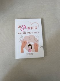 备孕教科书 :