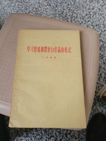 学习鲁迅和瞿秋白作品的札记