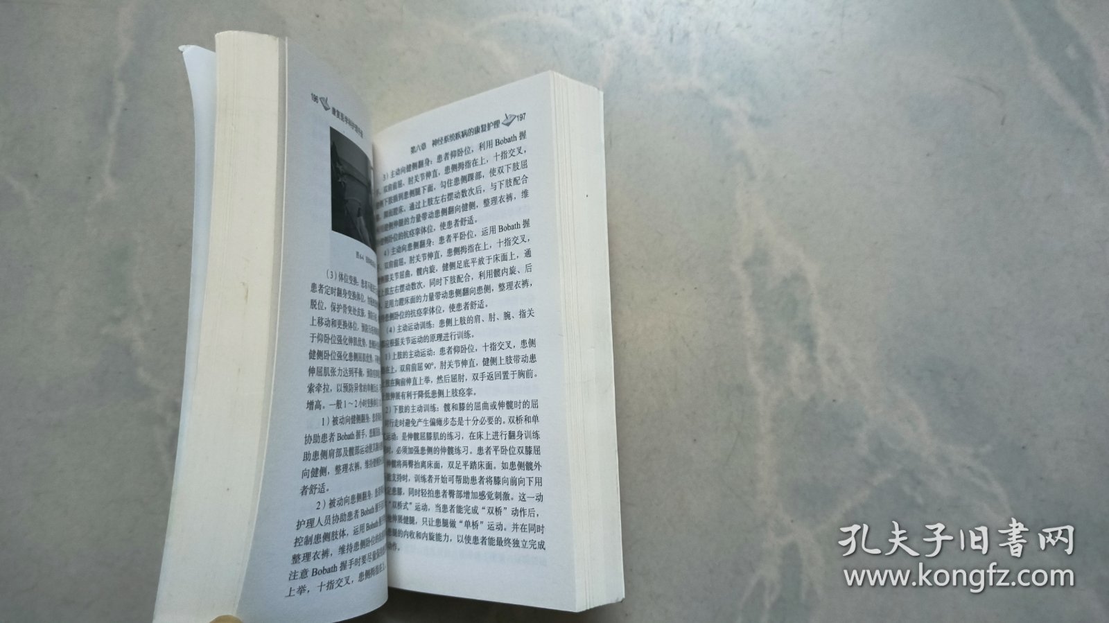 康复医学科护理手册（第2版）