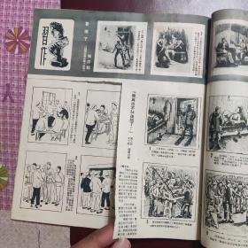 东北画报 第68期 1950.1.30日出版