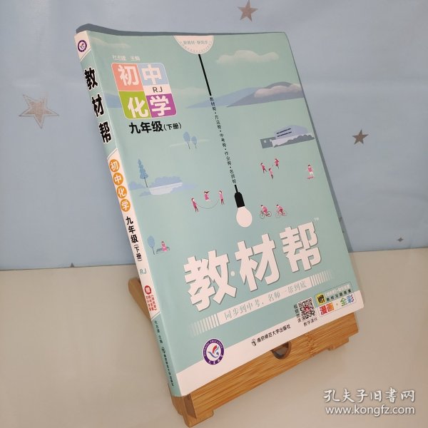 2020春教材帮初中九年级下册物理HK（沪科版）初中同步--天星教育