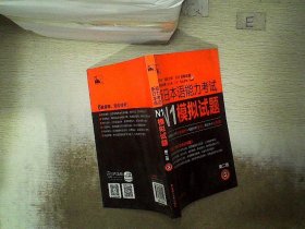 新日本语能力考试N1模拟试题