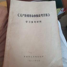 无产阶级革命和叛徒考茨基