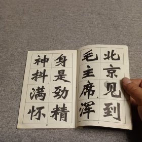 新魏书字帖