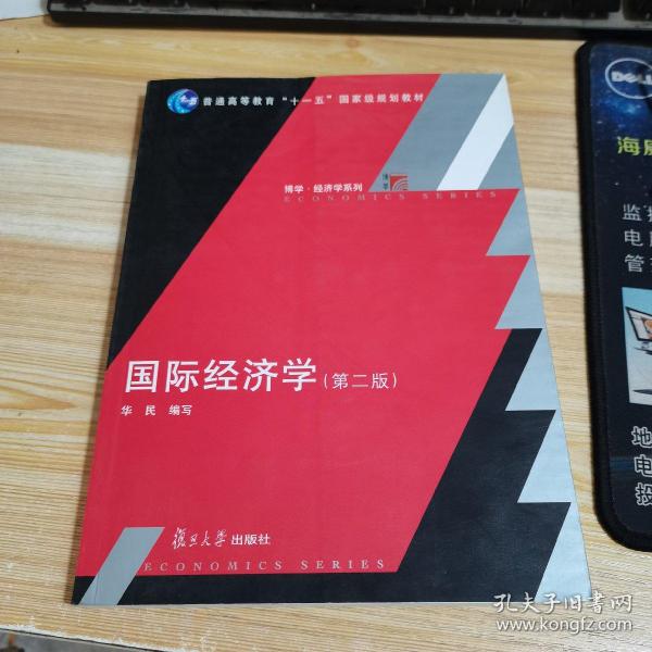 国际经济学(第2版)