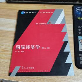 国际经济学(第2版)