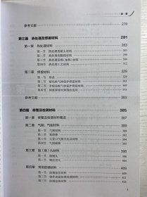 铸造原辅材料实用手册:砂型铸铁分册、砂型铸钢分册(全2册)正版如图·全新库存