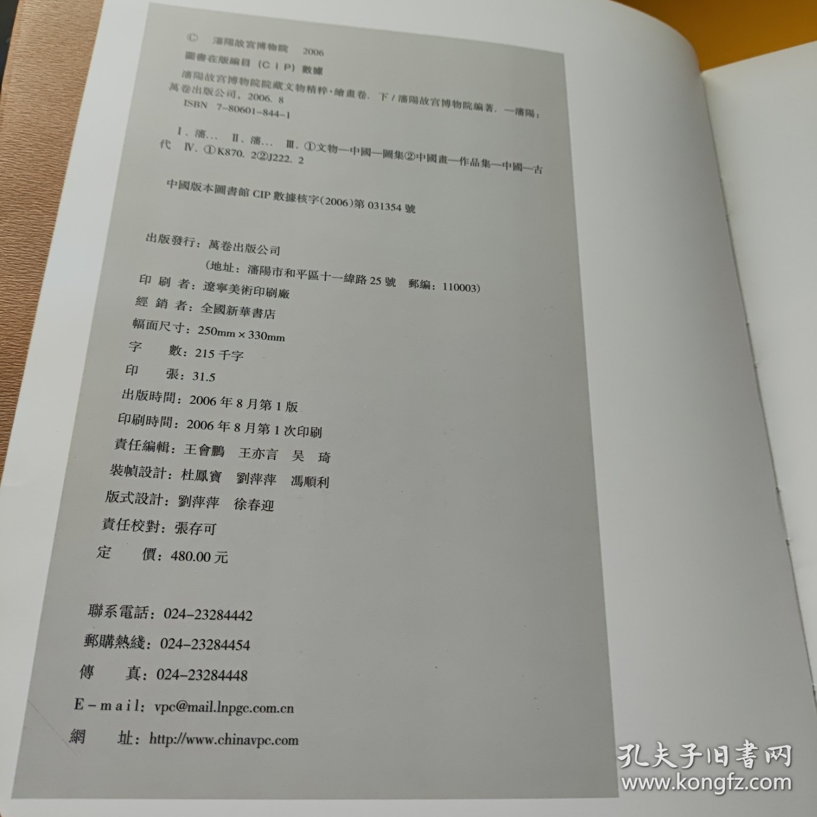 潘阳故宫博物院院藏文物精粹 绘画卷 下