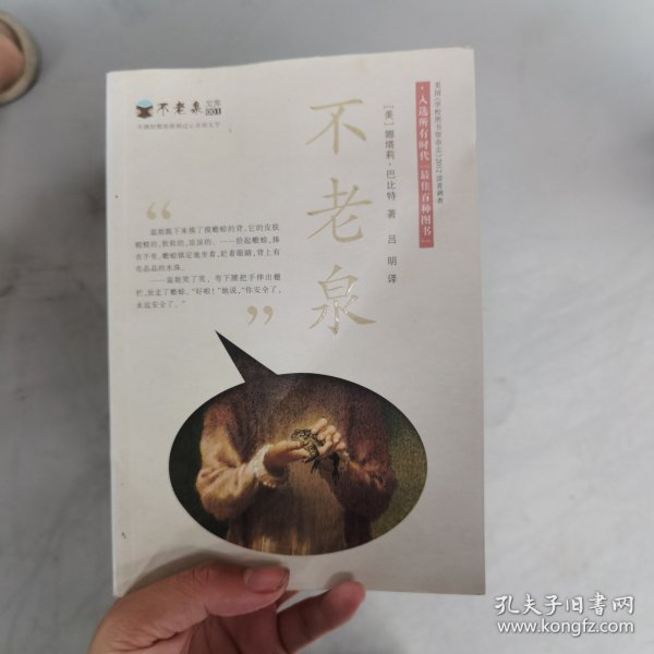 麦克米伦 不老泉文库1：不老泉