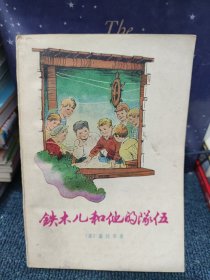 铁木儿和他的队伍