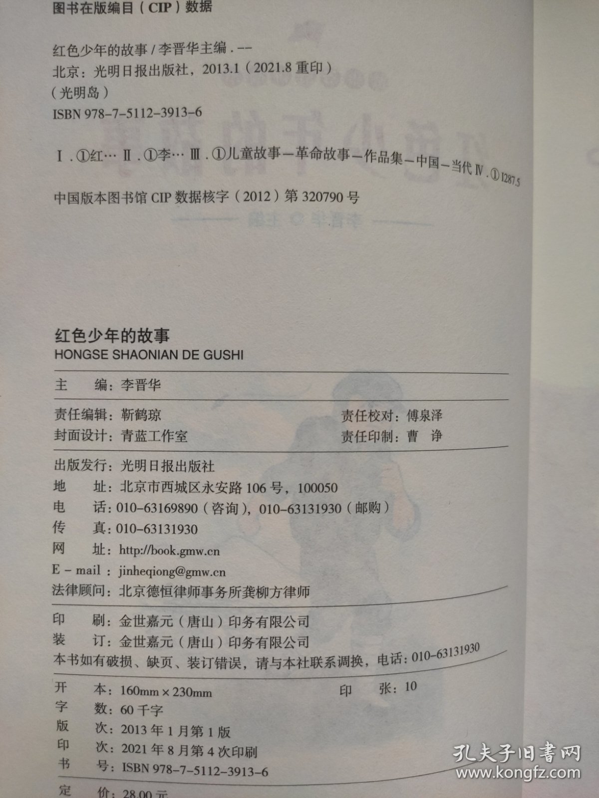 故事爷爷讲故事：红色少年的故事