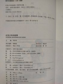 故事爷爷讲故事：红色少年的故事