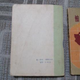 袖珍中国地图册 袖珍世界地图册 两本合售