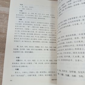 周易今注今译