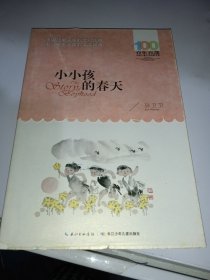 小小孩的春天