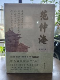 范仲淹